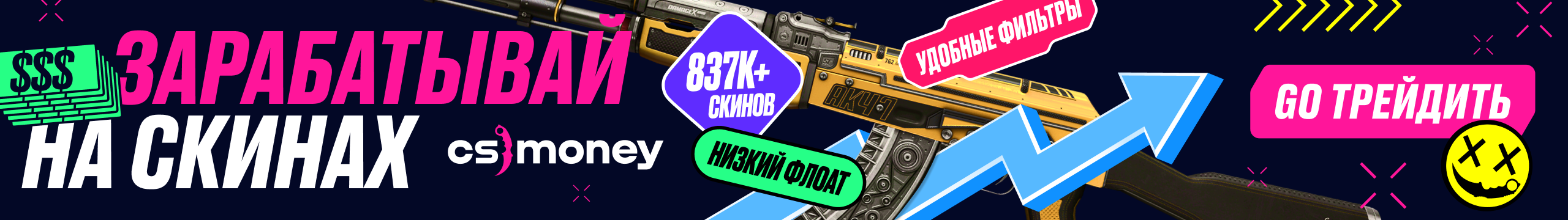 Зарабатывай на скинах